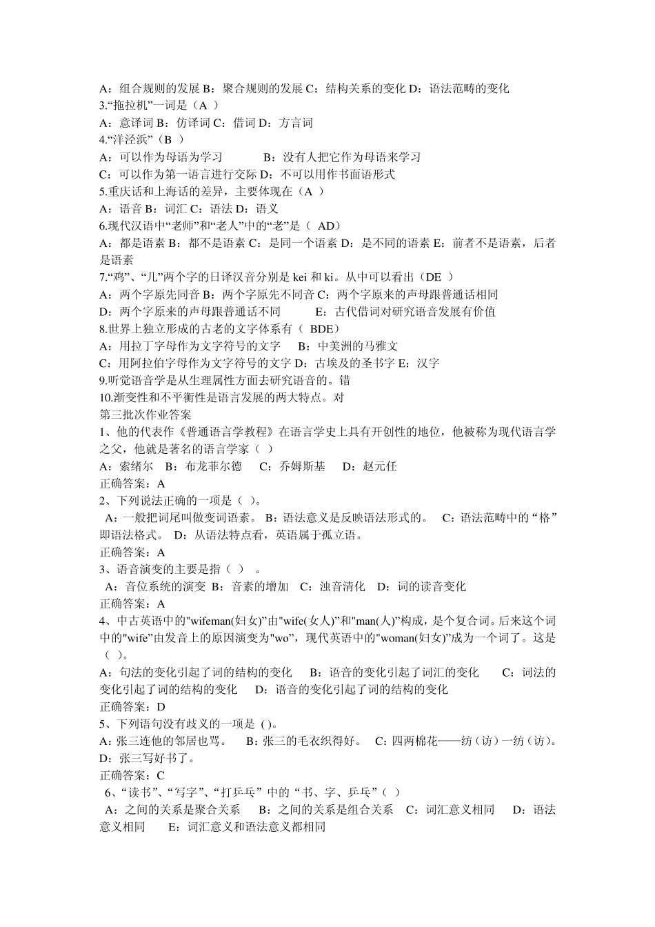 2011年秋季西南大学网络教育语言学概论答案_第2页