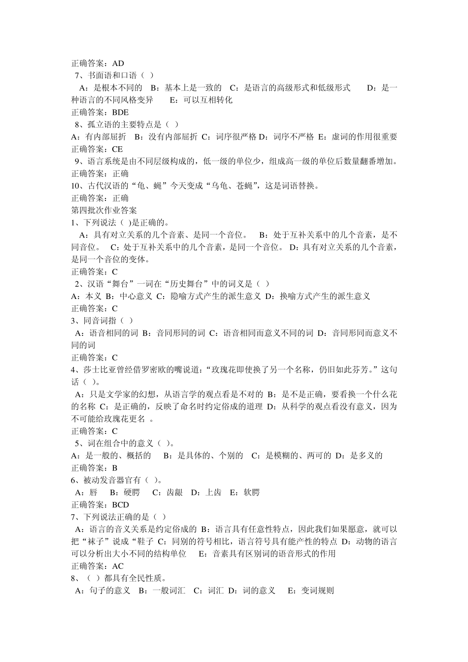 2011年秋季西南大学网络教育语言学概论答案_第3页