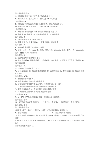 2011年秋季西南大学网络教育语言学概论答案