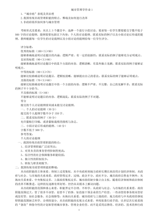 2011年秋最新电大城市管理学形成性考核册作业及答案