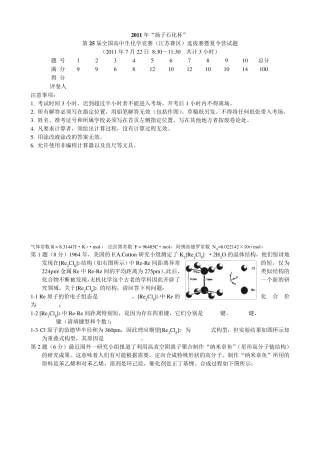 2011年第25届全国高中生化学竞赛(江苏赛区)选拔赛暨夏令营试题及答案