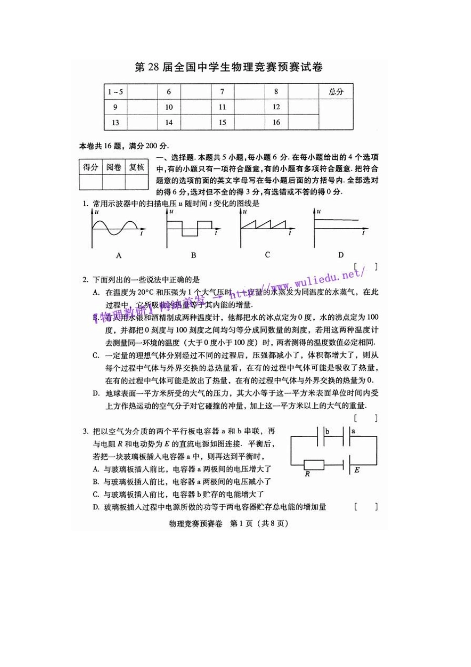 2011年第28届全国中学生(高中)物理竞赛预赛试题及答案_第1页