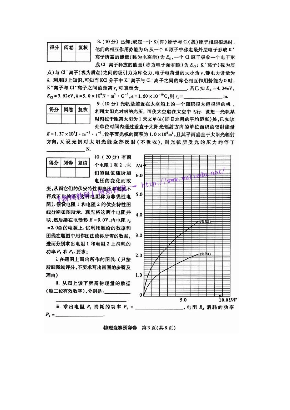 2011年第28届全国中学生(高中)物理竞赛预赛试题及答案_第3页
