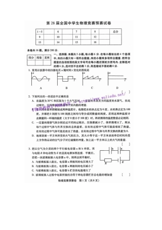 2011年第28届全国中学生(高中)物理竞赛预赛试题及答案