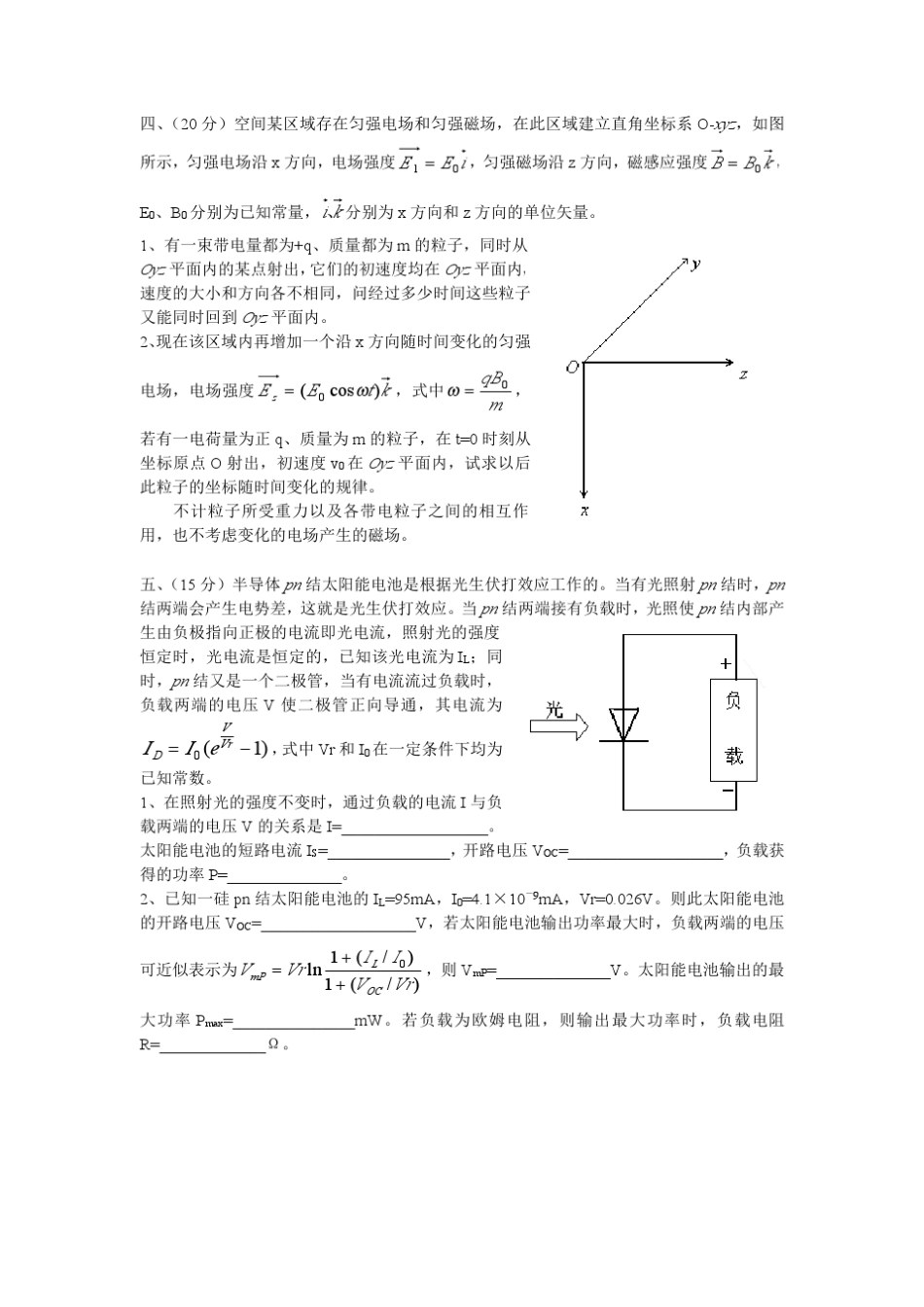 2011年第28届全国中学生物理竞赛复赛试题及答案_第2页