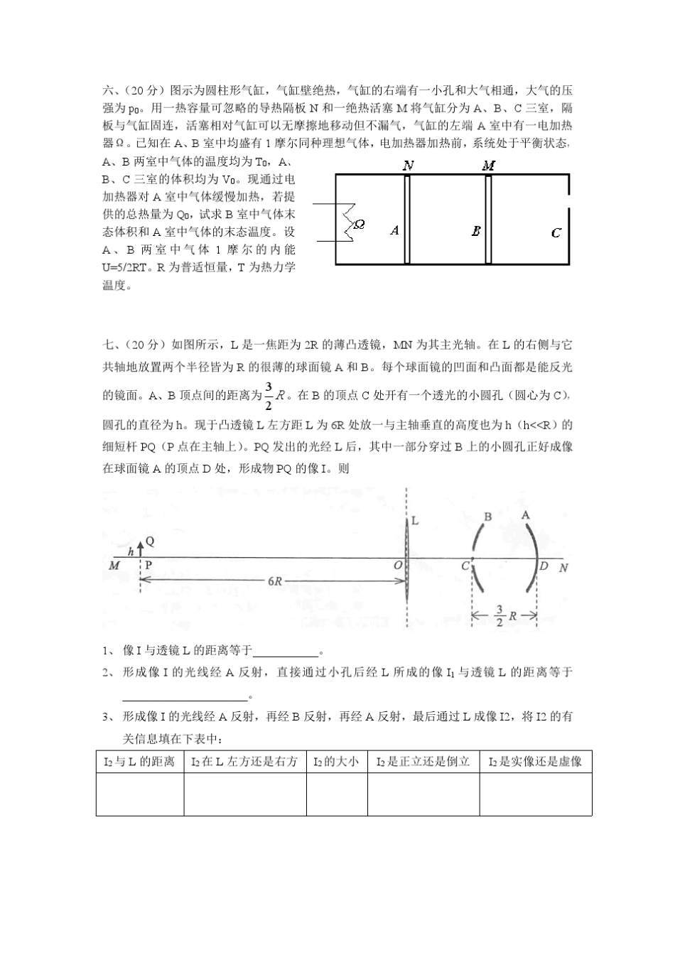 2011年第28届全国中学生物理竞赛复赛试题及答案_第3页