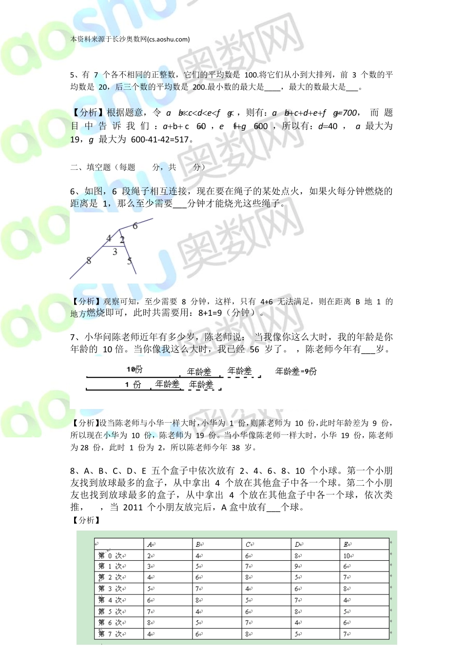 2011年第9届走美杯4年级初赛试题及答案_第2页