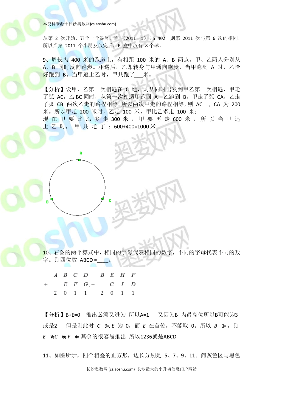 2011年第9届走美杯4年级初赛试题及答案_第3页