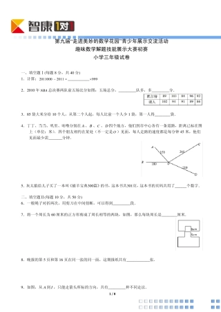 2011年第九届走美杯初赛小学三年级(含解析)