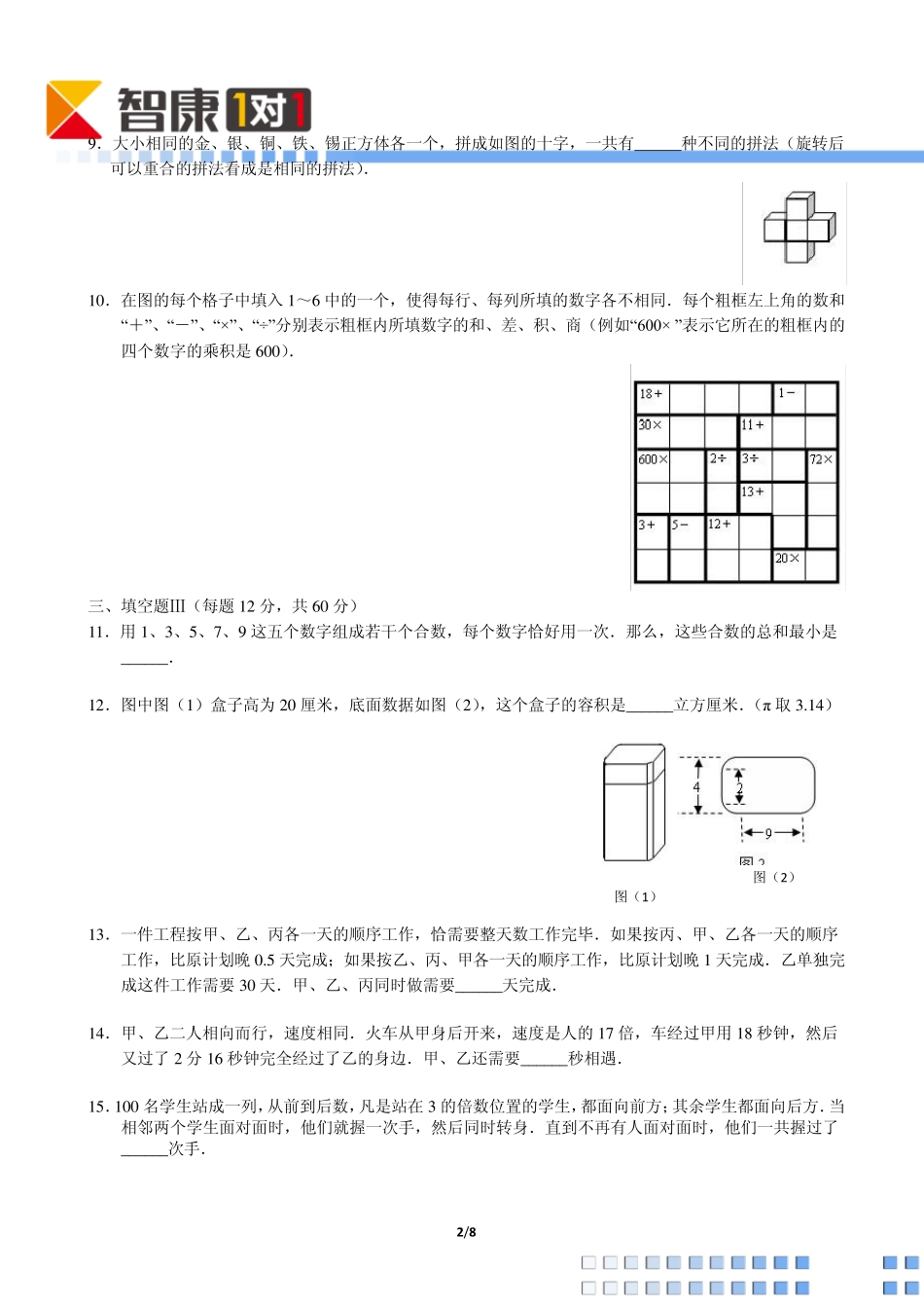 2011年第九届走美杯初赛小学六年级(含解析)_第2页