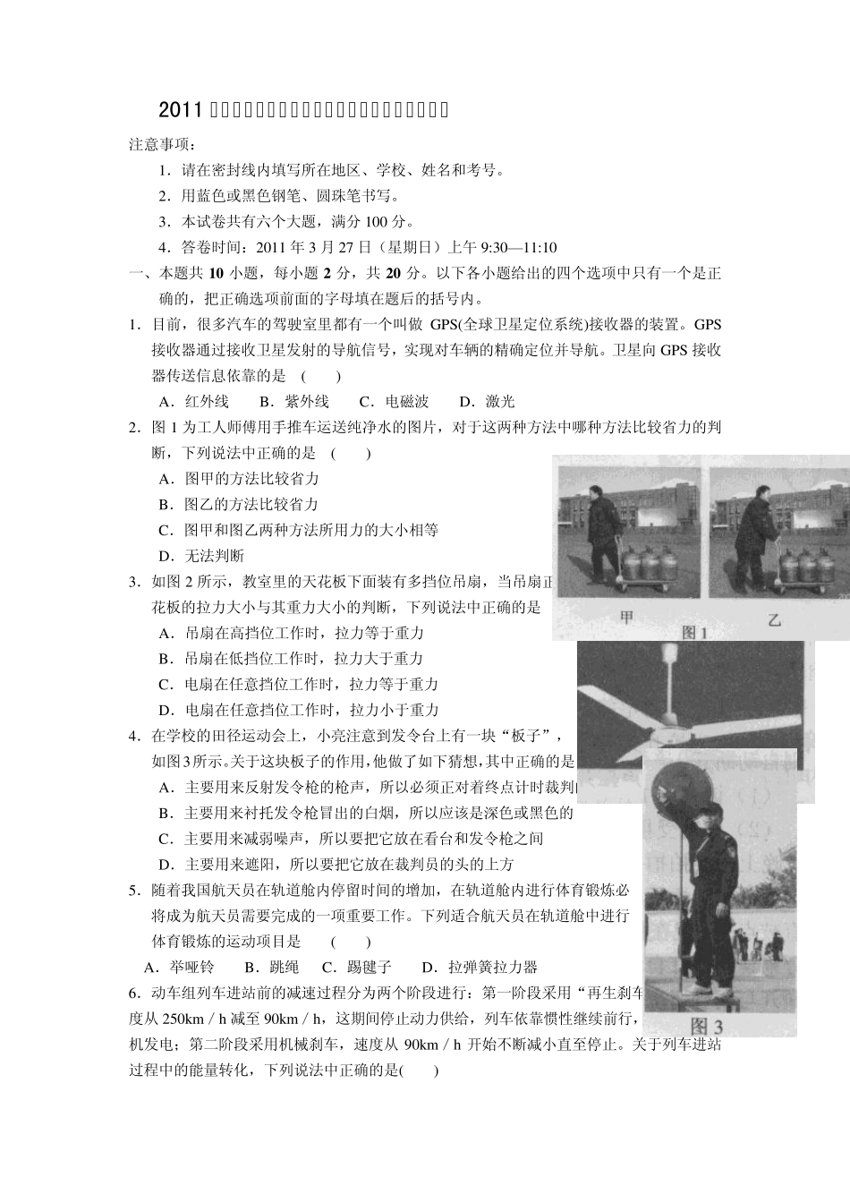 2011年第二十一届全国初中应用物理知识竞赛初赛试题及答案_第1页