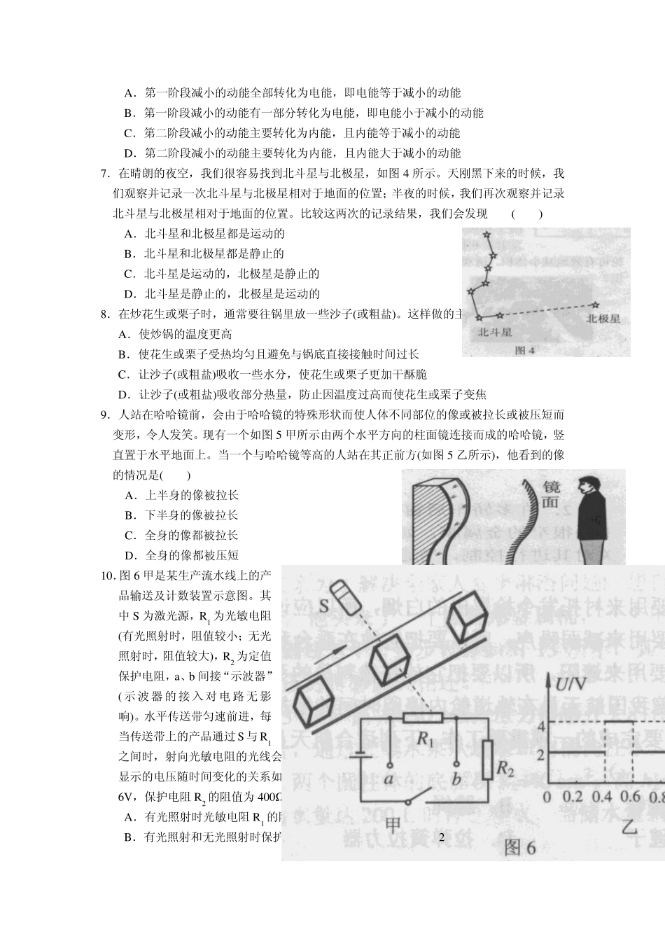 2011年第二十一届全国初中应用物理知识竞赛初赛试题及答案_第2页