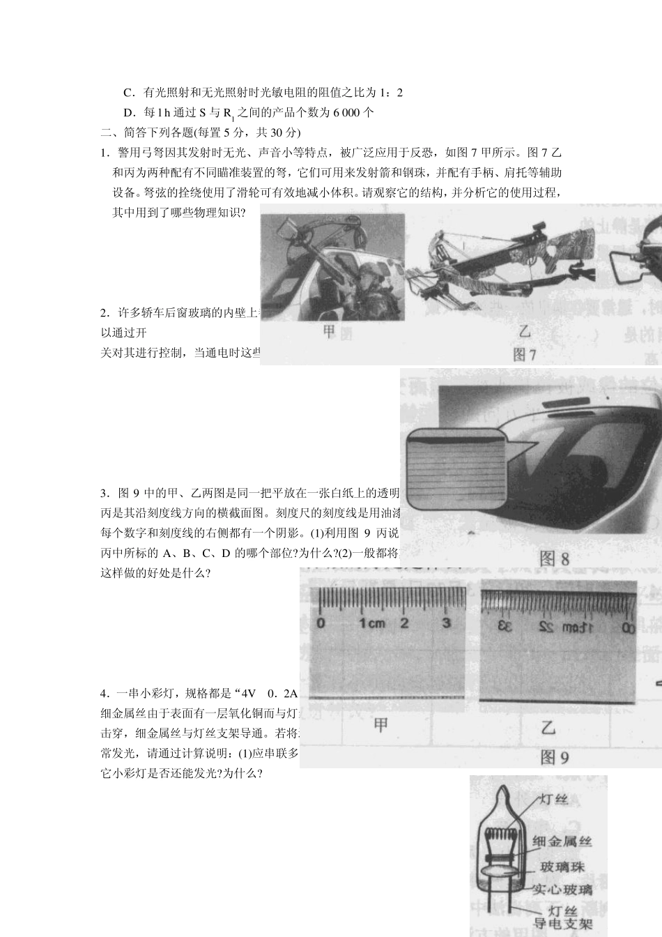 2011年第二十一届全国初中应用物理知识竞赛初赛试题及答案_第3页