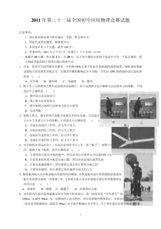2011年第二十一届全国初中应用物理竞赛复赛试题及完整参考答案
