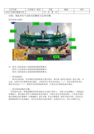 2011年第二版检具作业指导书