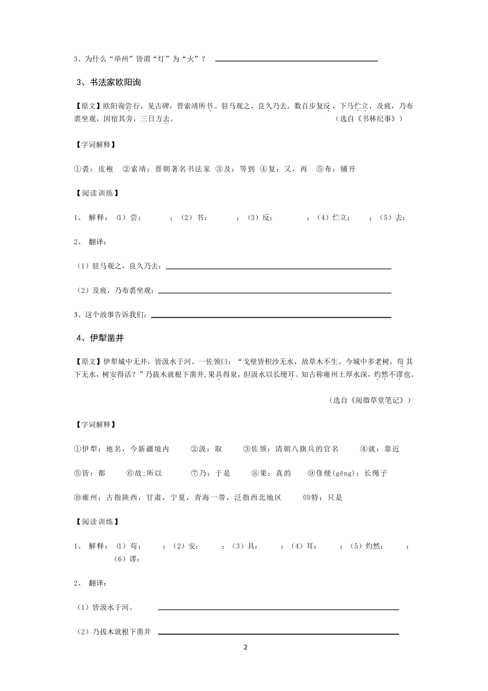 2011年第十届中学生古诗文阅读大赛专辑初中文言文120(含原文、译文及答案)_第2页
