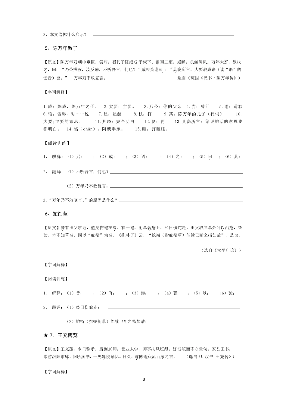 2011年第十届中学生古诗文阅读大赛专辑初中文言文120(含原文、译文及答案)_第3页