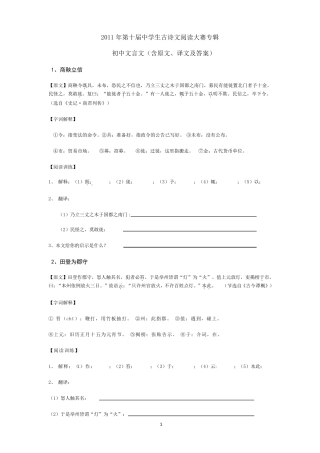 2011年第十届中学生古诗文阅读大赛专辑初中文言文120(含原文、译文及答案)