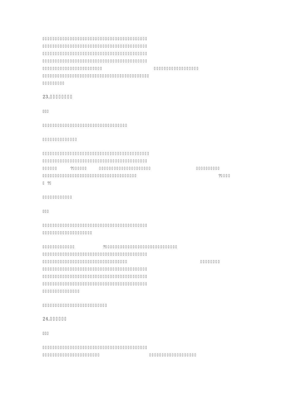 2011年第十届中学生古诗文阅读大赛专辑高中文言文阅读训练70篇_第2页