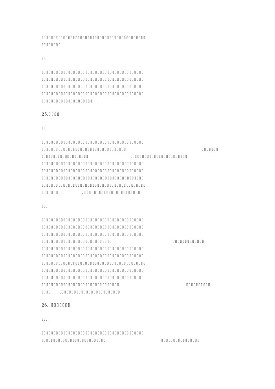 2011年第十届中学生古诗文阅读大赛专辑高中文言文阅读训练70篇_第3页