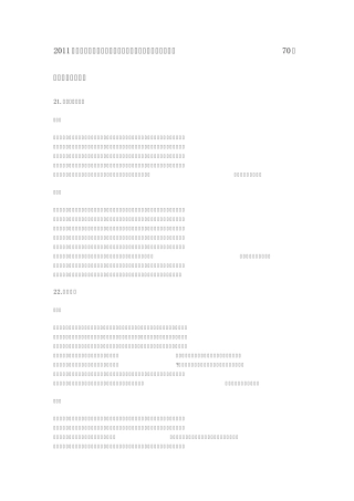 2011年第十届中学生古诗文阅读大赛专辑高中文言文阅读训练70篇