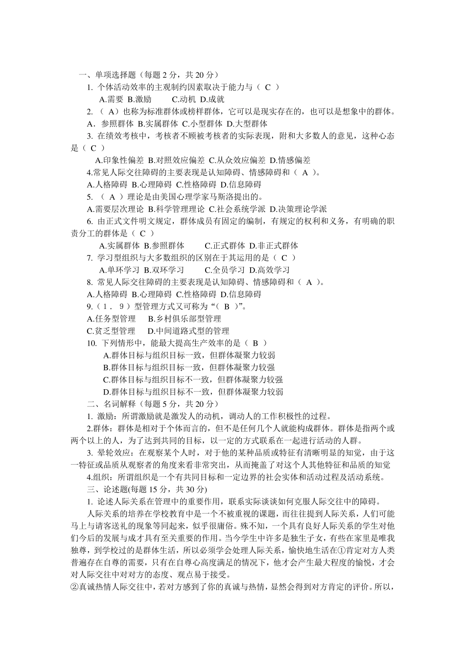 2011年管理心理学试题及答案_第3页