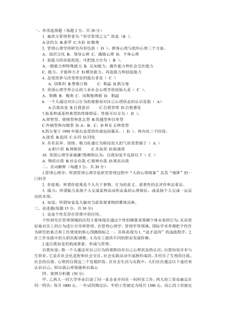 2011年管理心理学试题及答案