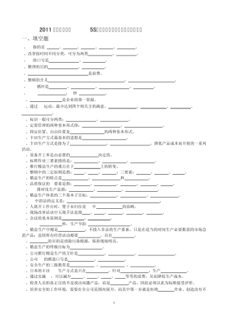 2011年精益生产、5S、安全、质量、设备培训学习资料
