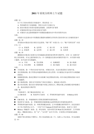2011年系统分析师上午试题