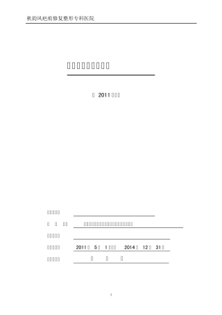 2011年经营管理目标责任书(院长)