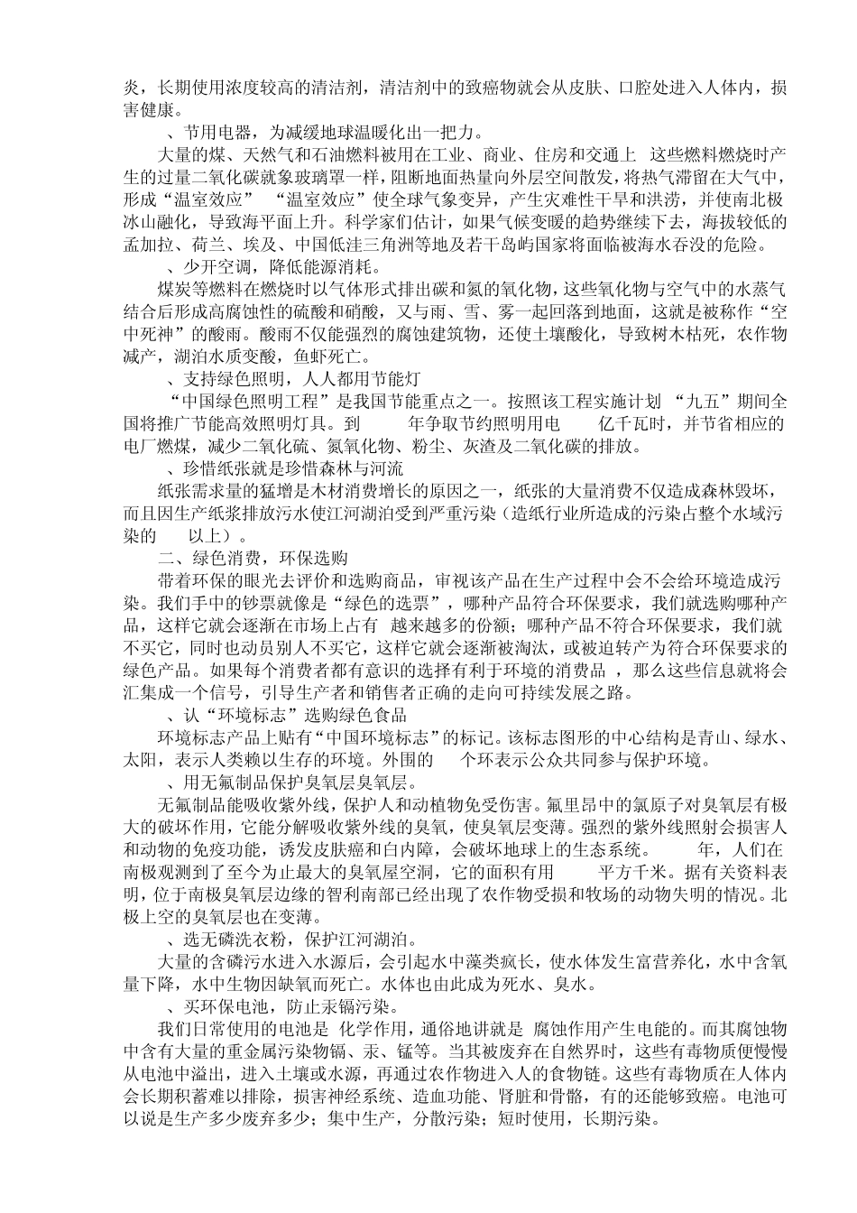2011年绿色学校培训材料_第2页
