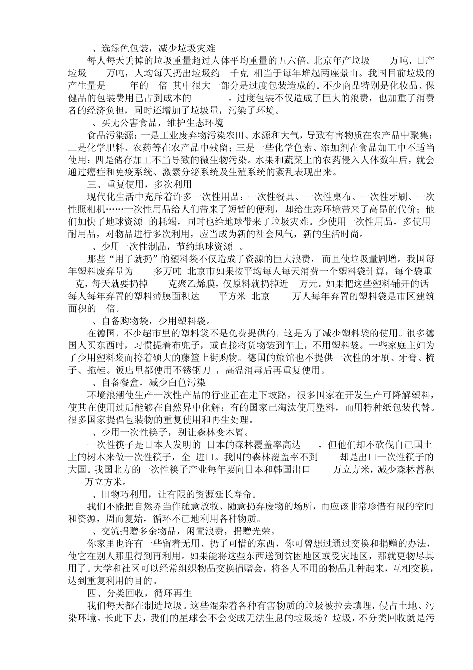 2011年绿色学校培训材料_第3页