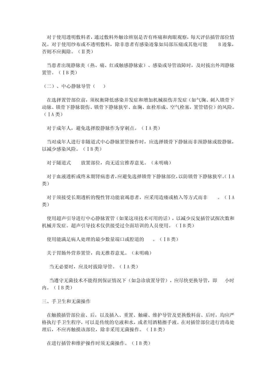 2011年美国CDC血管内导管相关感染预防指南_第2页