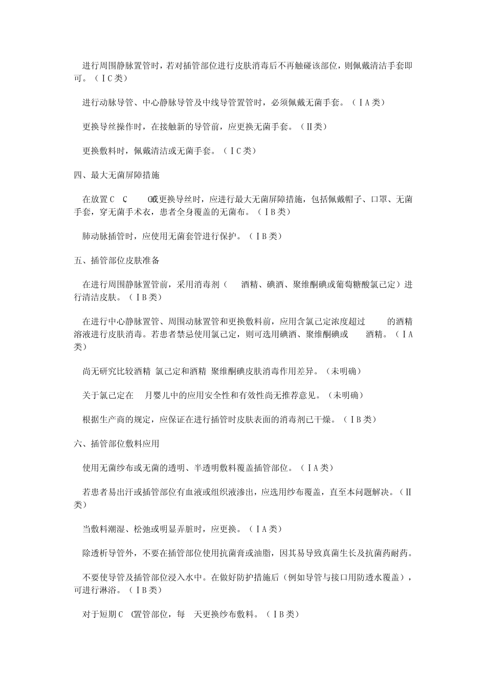 2011年美国CDC血管内导管相关感染预防指南_第3页