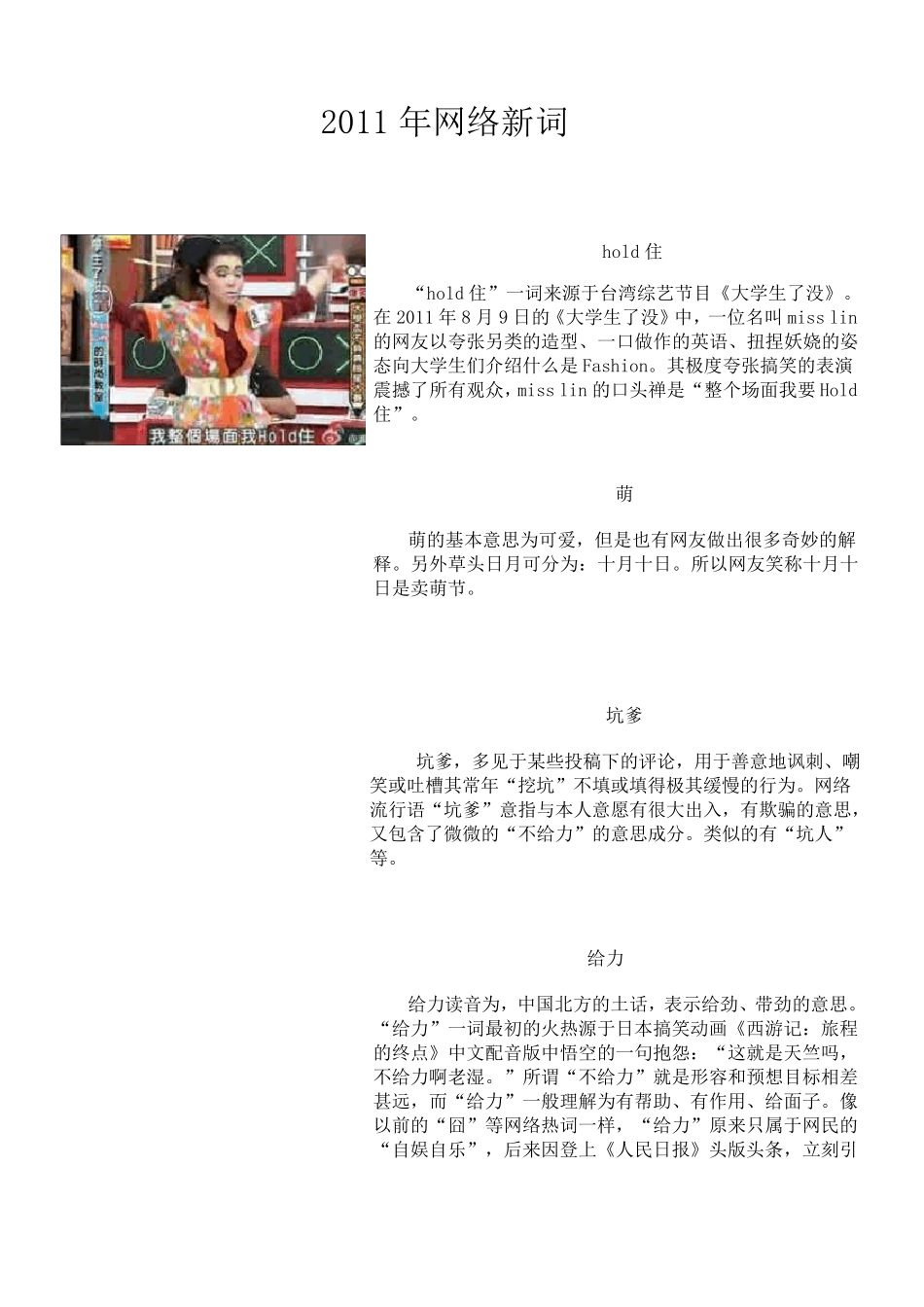 2011年网络新词_第1页
