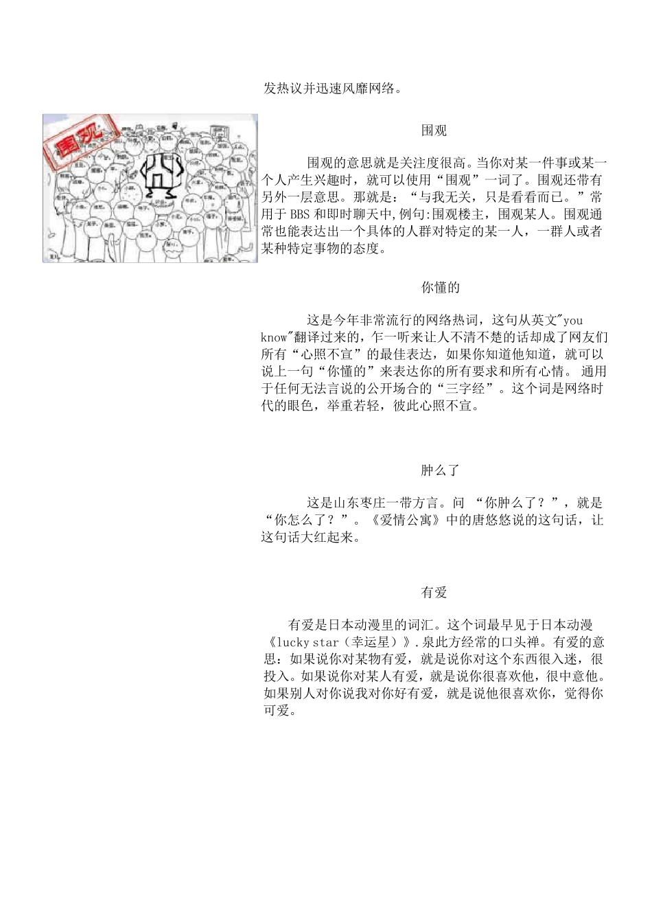 2011年网络新词_第2页