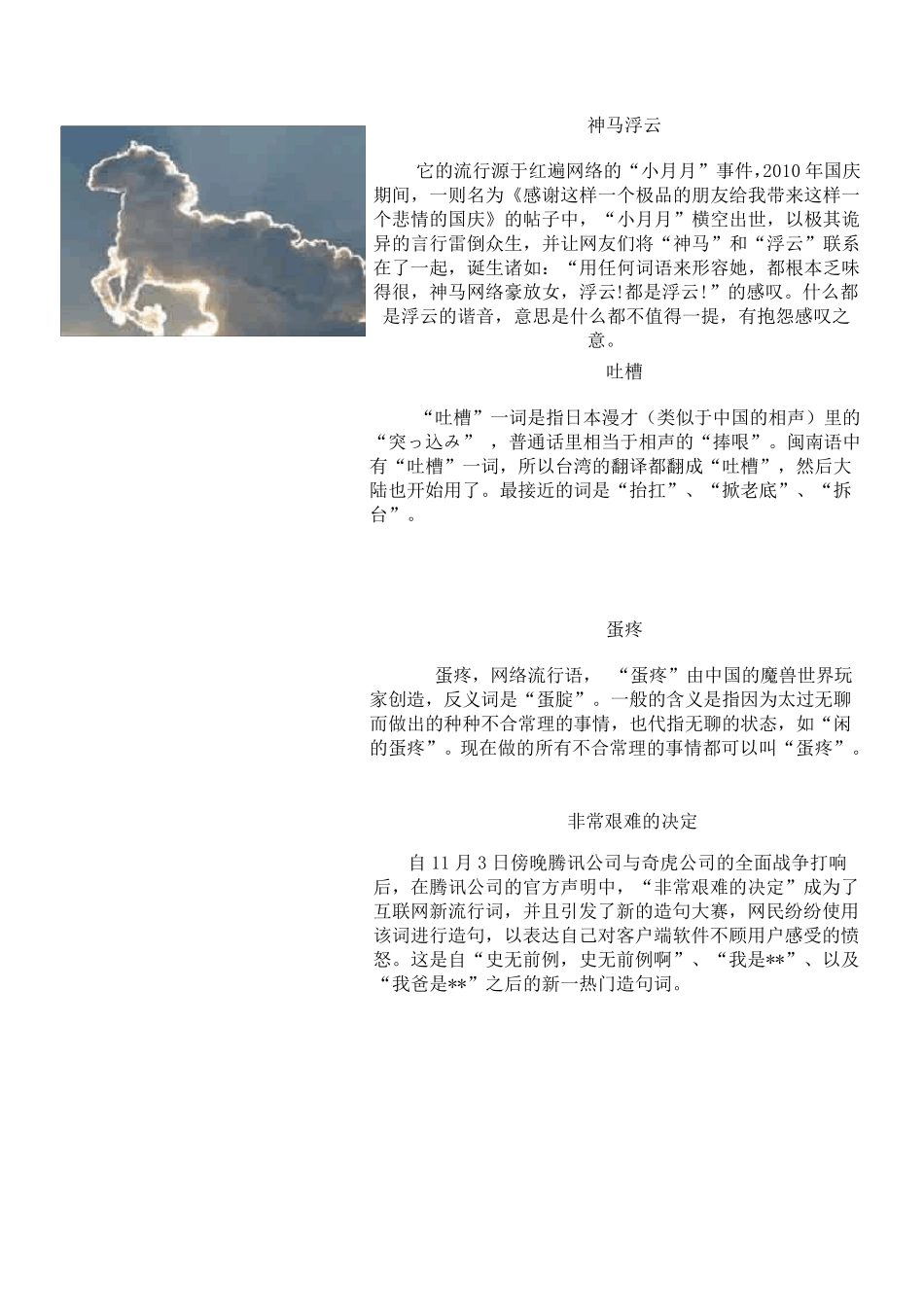 2011年网络新词_第3页