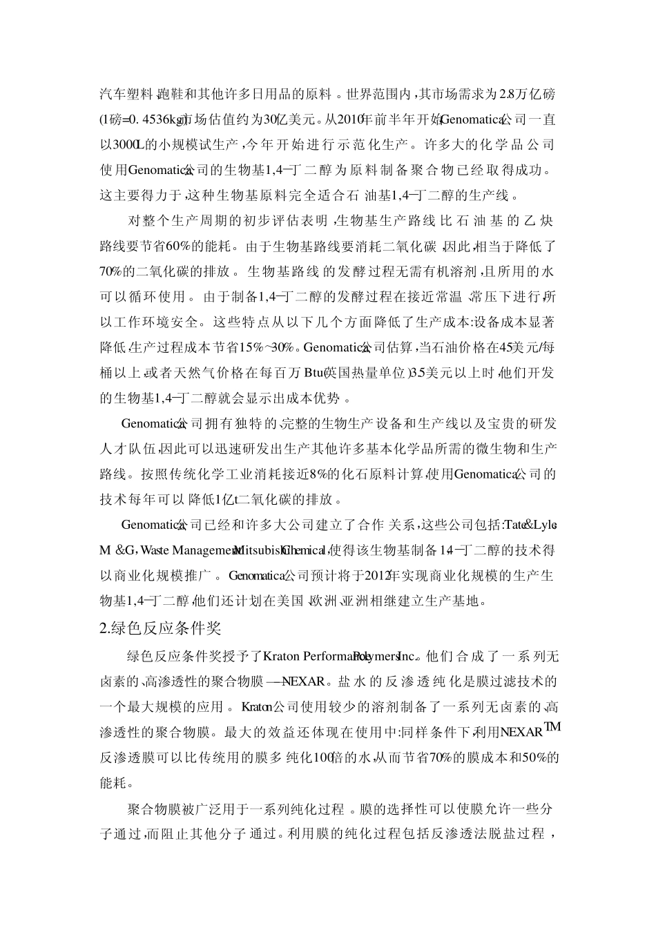 2011年美国总统绿色化学挑战奖获奖项目_第2页