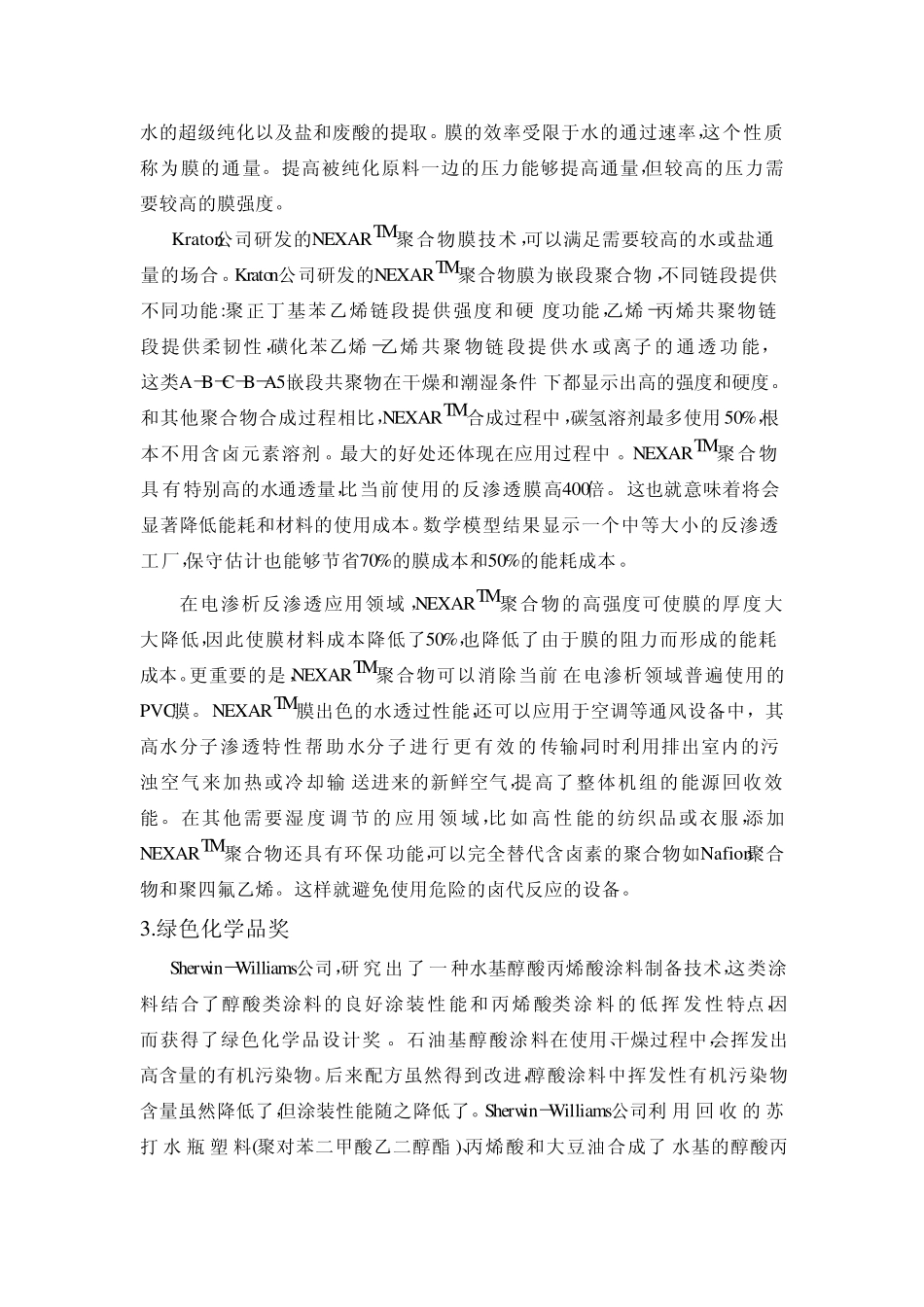 2011年美国总统绿色化学挑战奖获奖项目_第3页