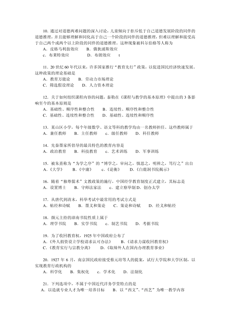 2011年考研311教育学基础综合真题完美打印版_第2页