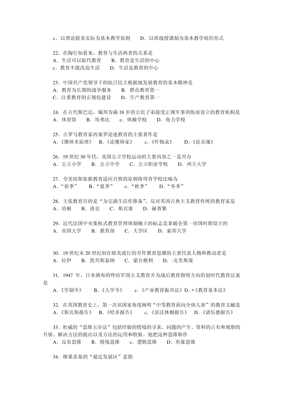 2011年考研311教育学基础综合真题完美打印版_第3页