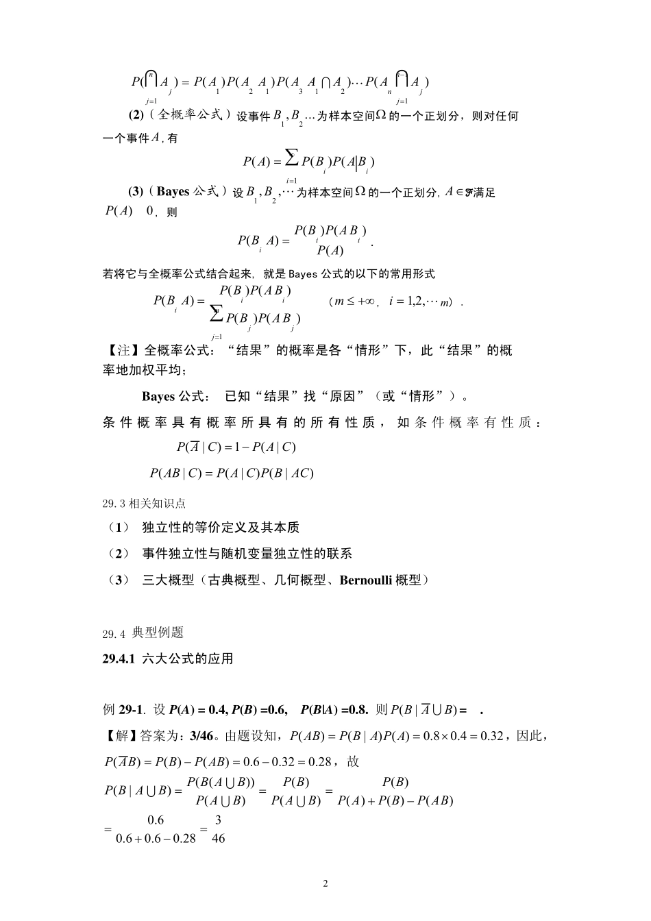 2011年考研——概率统计公式_第2页