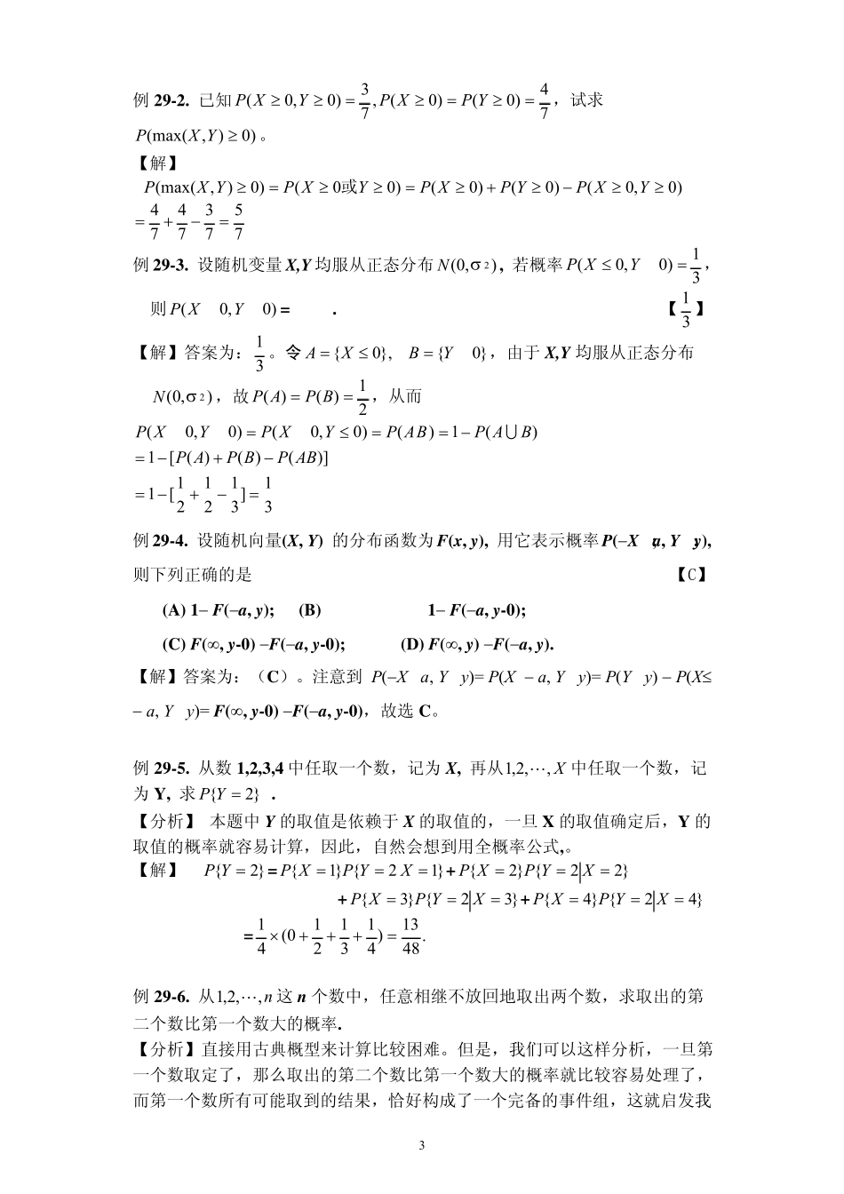 2011年考研——概率统计公式_第3页