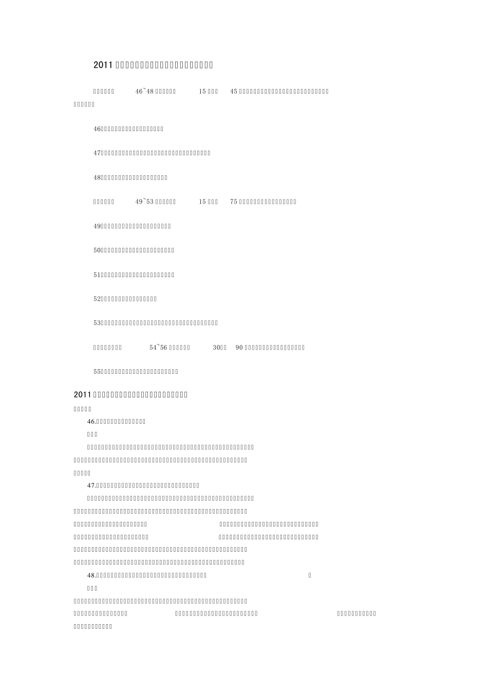 2011年考研教育学专业真题及答案汇总_第1页