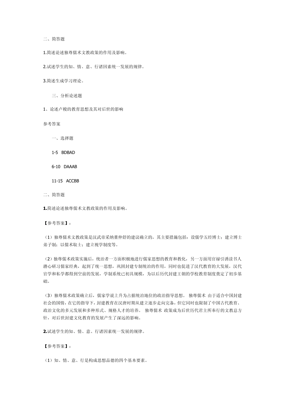 2011年考研教育学原理测试题及答案_第3页