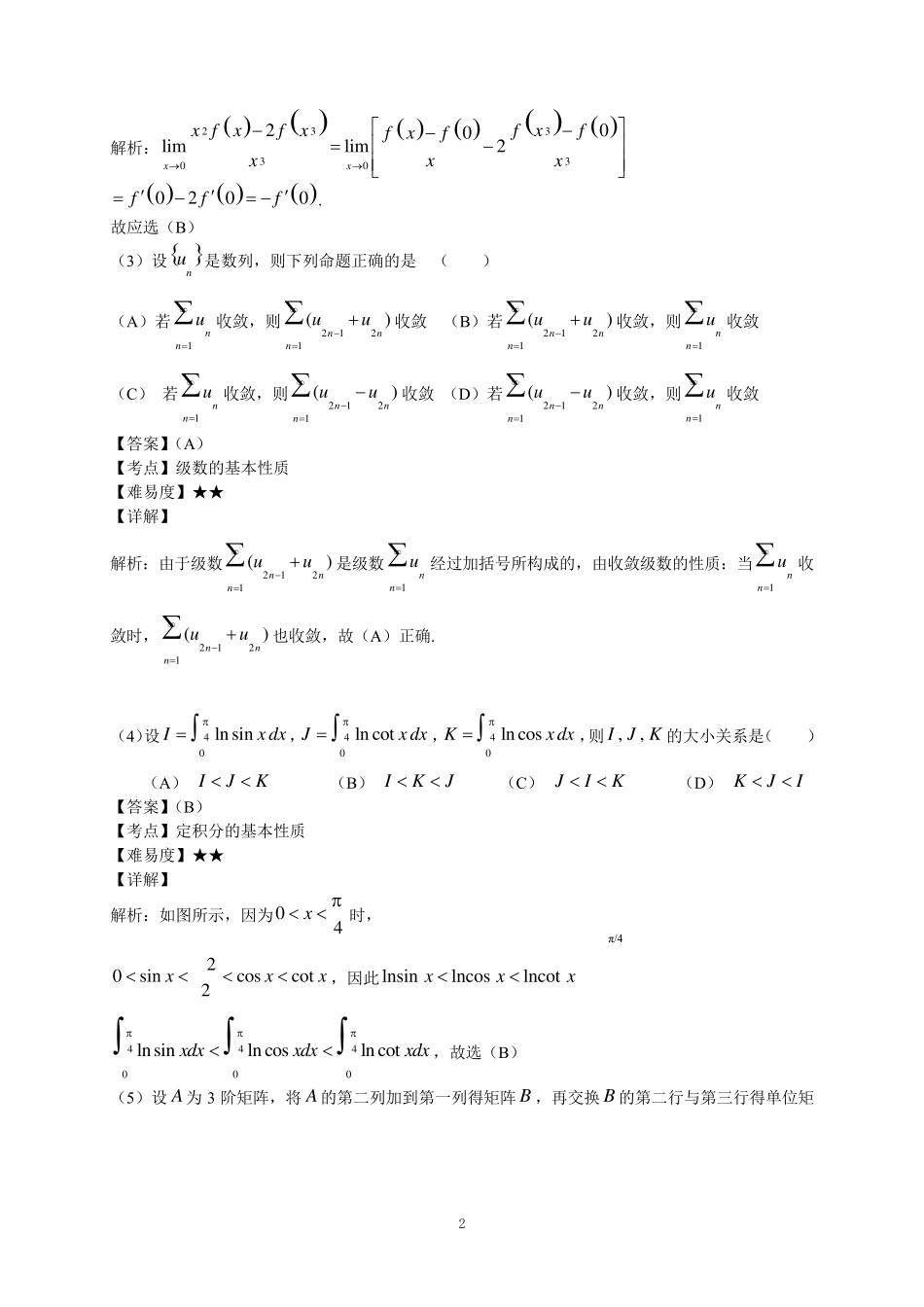 2011年考研数学三真题及解析_第2页