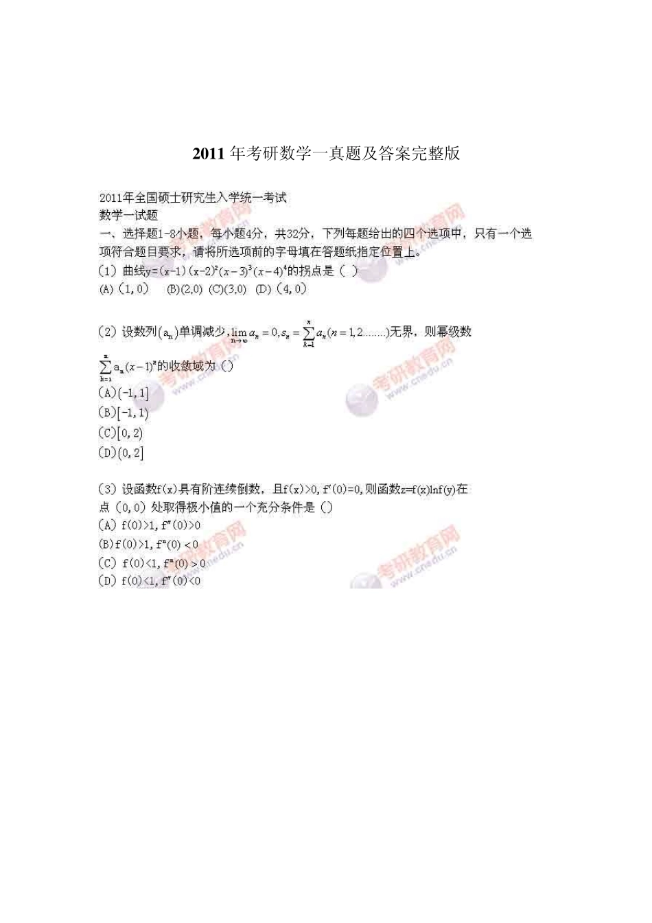 2011年考研数学一真题下载_第1页
