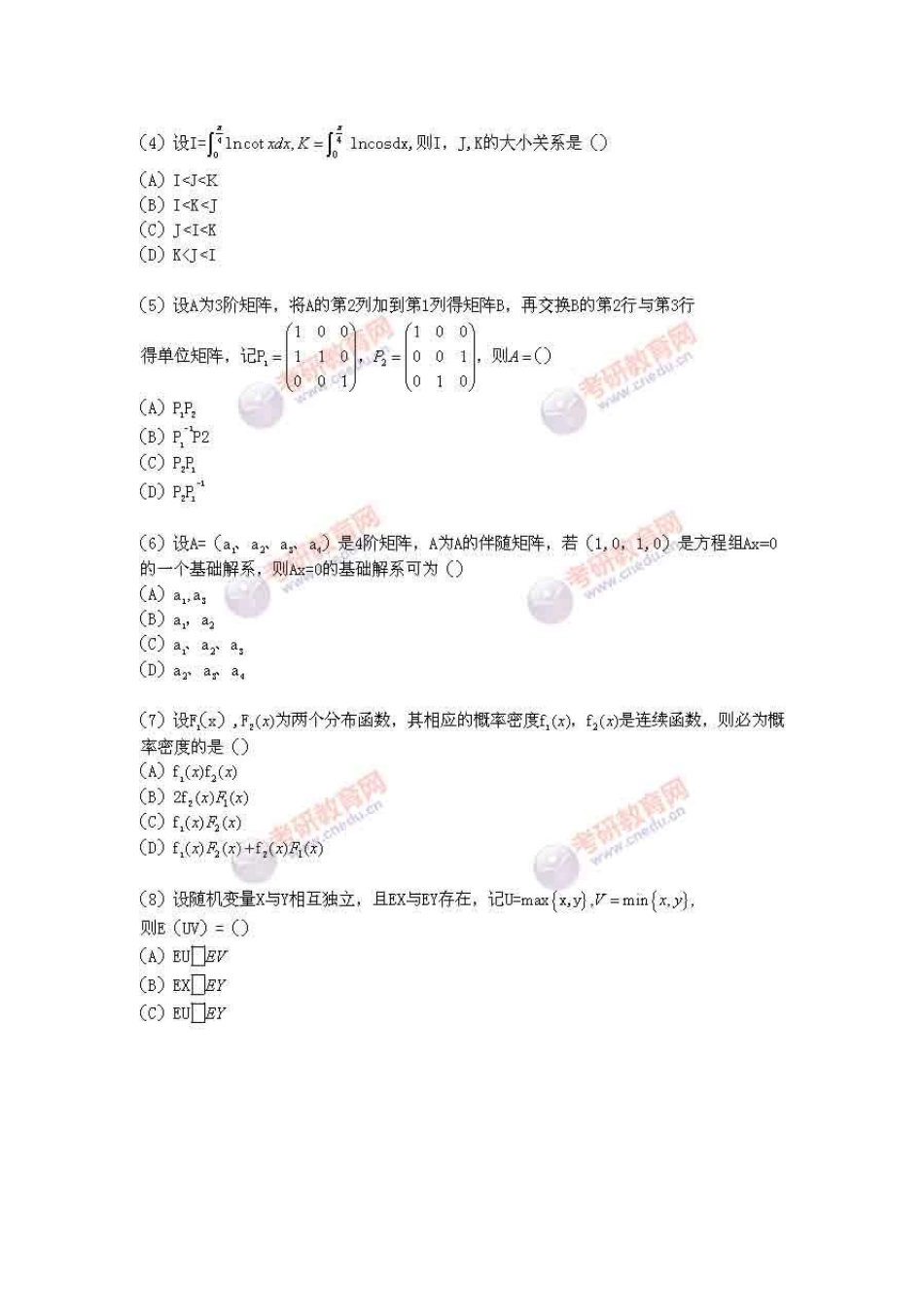 2011年考研数学一真题下载_第2页