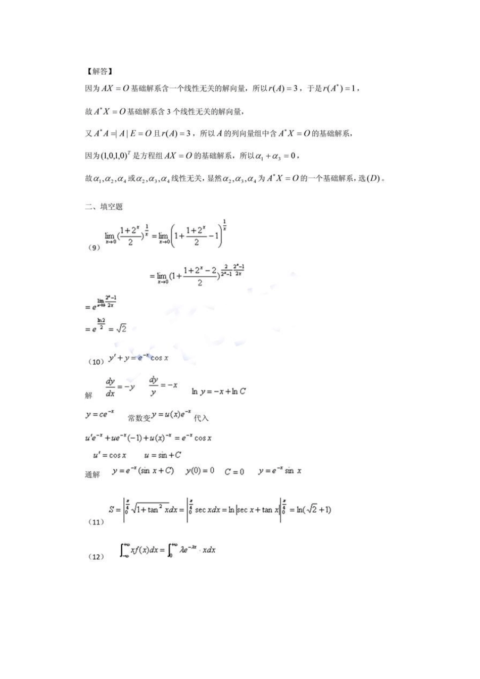 2011年考研数学二真题答案解析_第3页