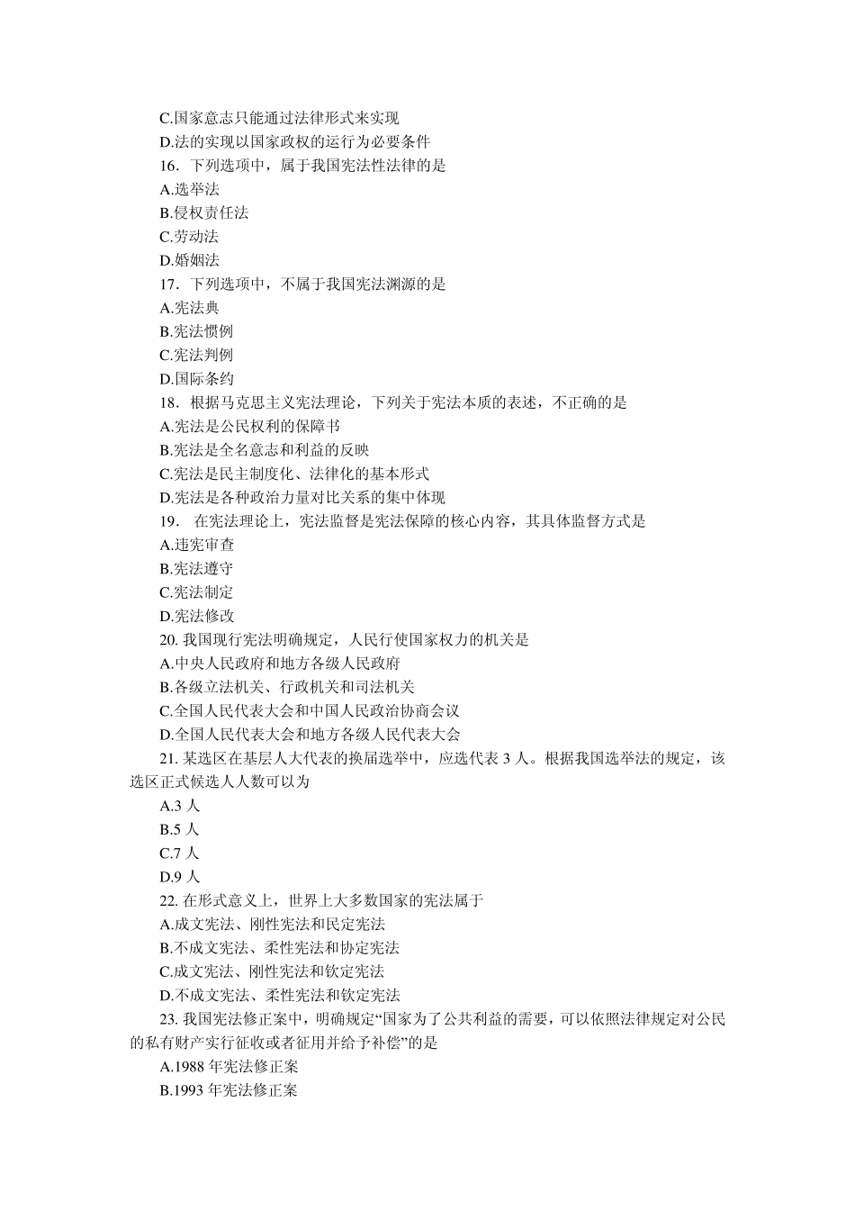 2011年考研法律硕士(非法学)联考真题_第2页